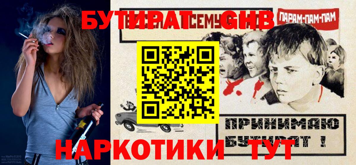 Бутират 99% Тутаев