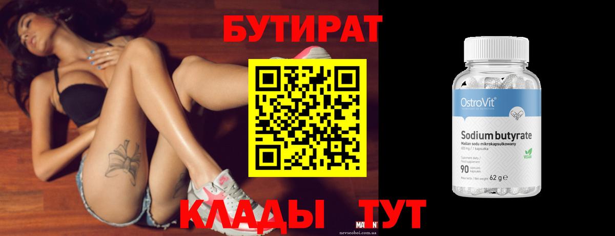 Тутаев  Бутират жидкий экстази  Вход с VPN 