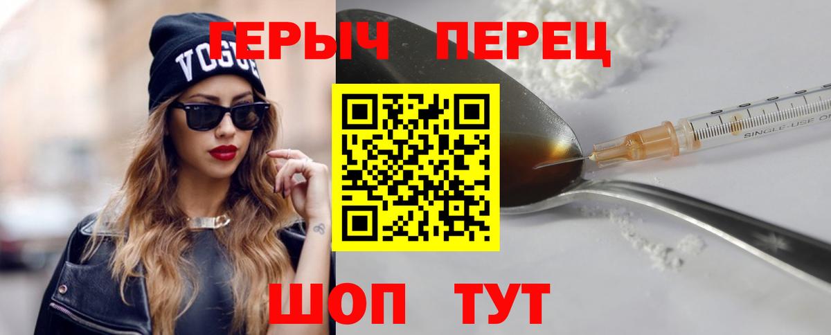 Героин хмурый Тутаев