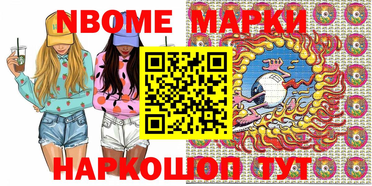 Марки 25I-NBOMe  Вход с VPN  Тутаев  Наркотические марки 1,5мг 